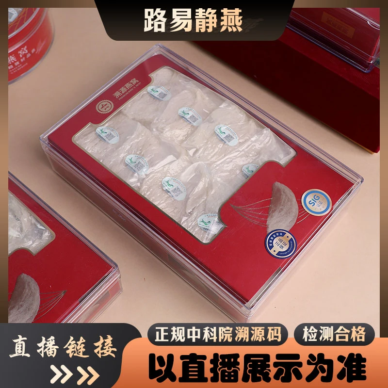雨季干挑大条【小静臻选】印尼进口溯源码燕窝孕妇妈妈滋补品