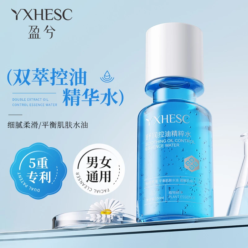 【抗氧双萃水】双萃水晒后修复舒缓控油清爽保湿精华水学生军训专用