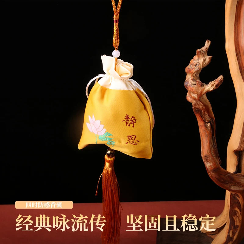 菩斋阁 四时防感香囊【0375】