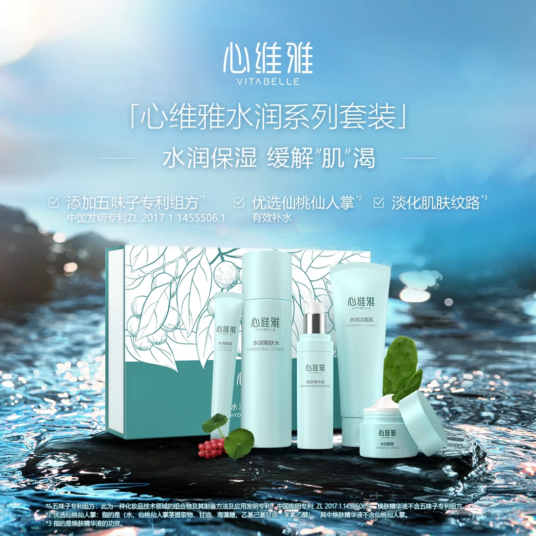 （官方正品）无限极心维雅水润系列套装