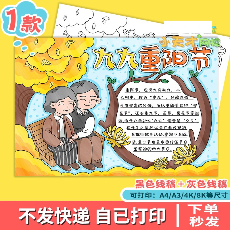 九九重阳节手抄报模版电子版小学生敬老爱老小报传统节日线稿D188
