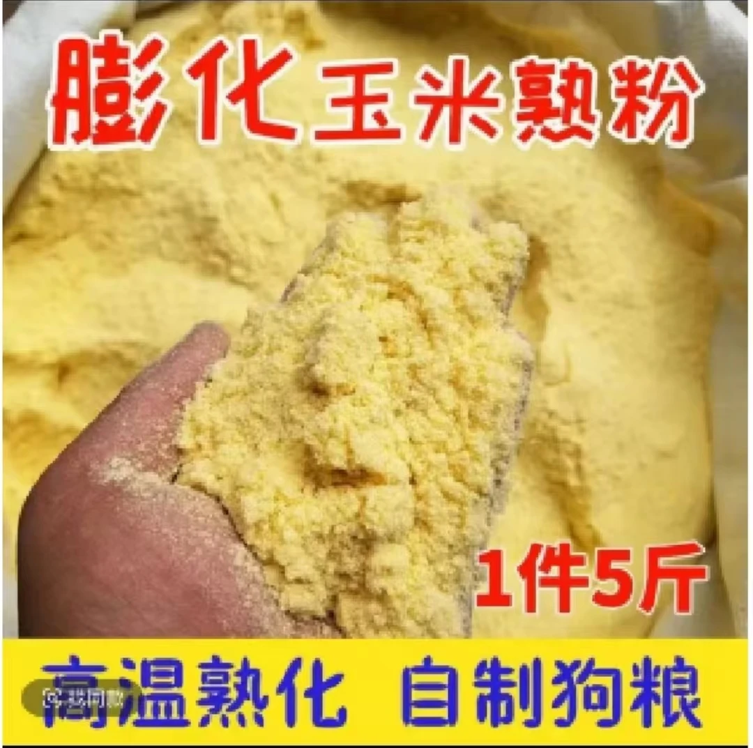 呵护小可爱玉米面1