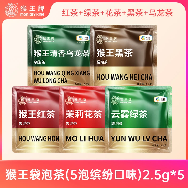 【FD】中茶猴王牌袋泡茶（5泡缤纷口味）2.5g*5