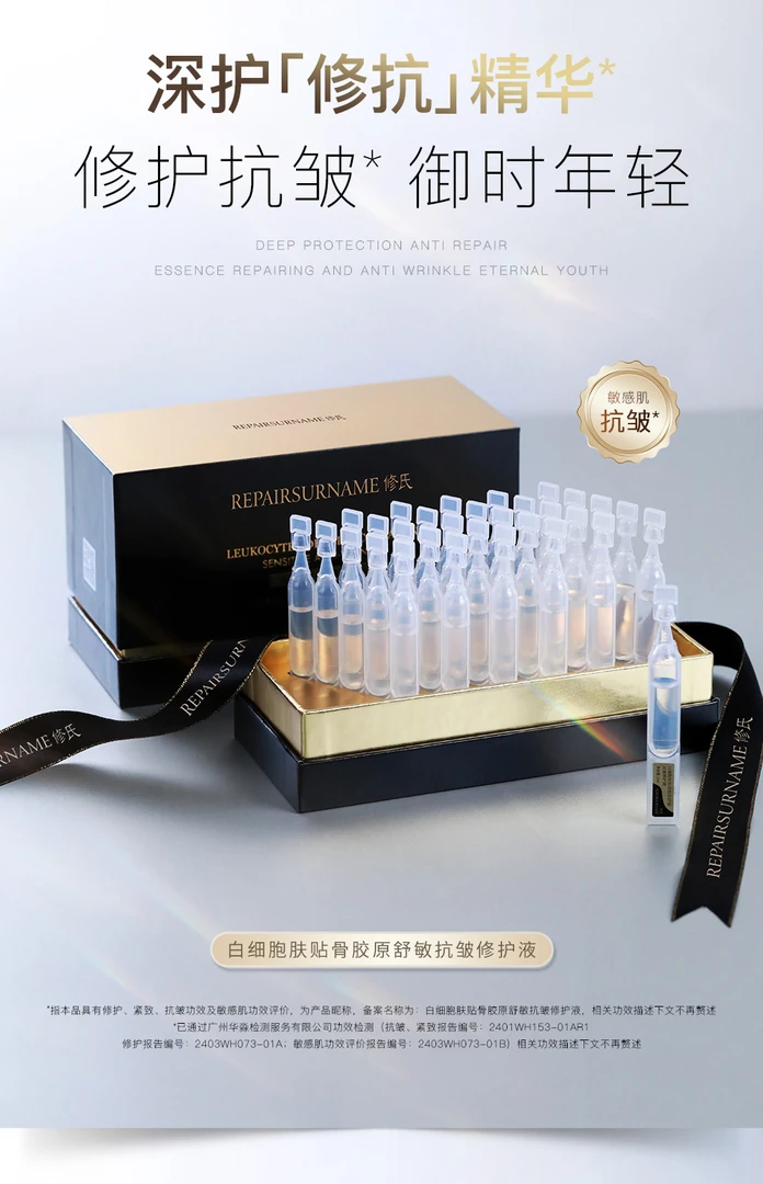 骨胶原舒敏抗皱修护液肌肤贴肤护理清透精华液紧致舒缓