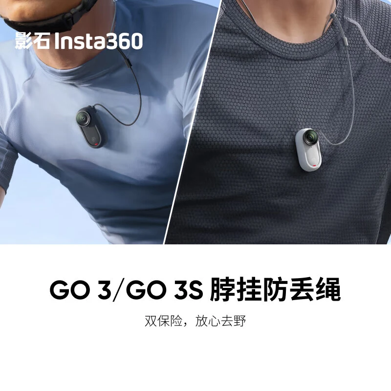 影石（Insta360）GO 3/GO 3S 脖挂防丢绳 有备无患 更放心