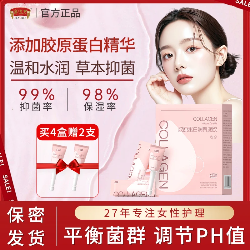 半边天胶原蛋白凝胶水润保湿私处护理液提高抓握力干涩滋润保养女