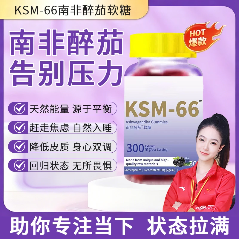【冠军力荐】南非醉茄胶囊降低皮质醇焦虑情绪调节压力放松神经疲劳