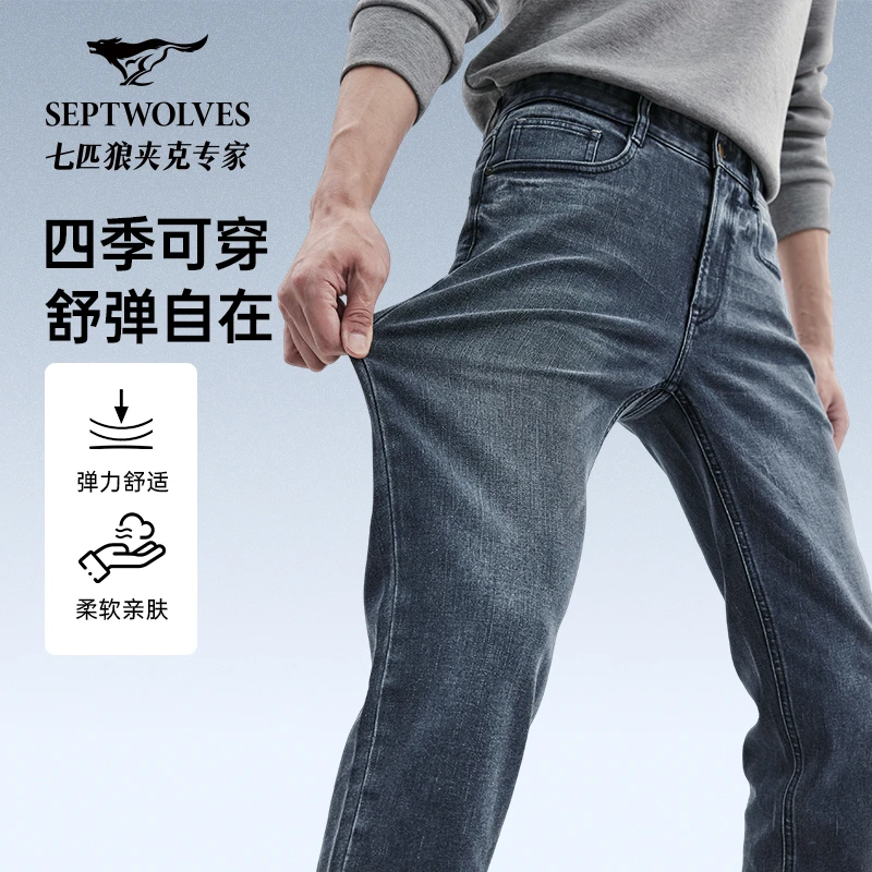 七匹狼官方男士秋冬舒适柔软灰色直筒牛仔水洗牛仔裤休闲裤3351