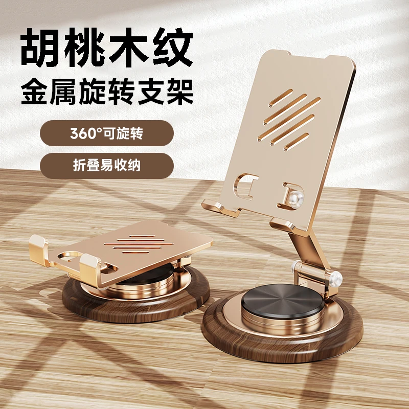 【胡桃木纹】旋转手机支架桌面追剧折叠可升降懒人高端便携式支撑架