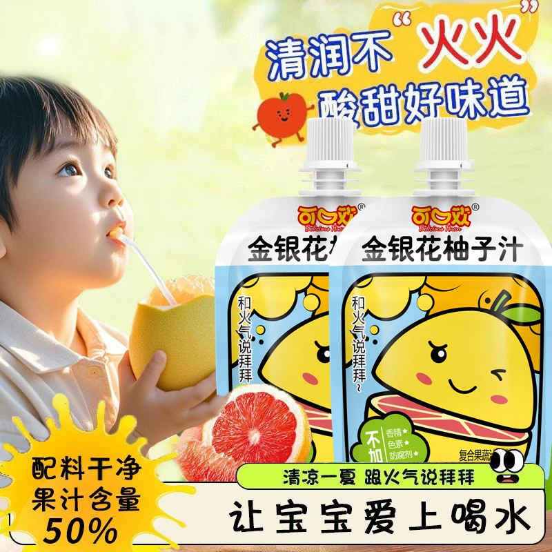柚子汁金银花柚子汁果汁饮料居家必备