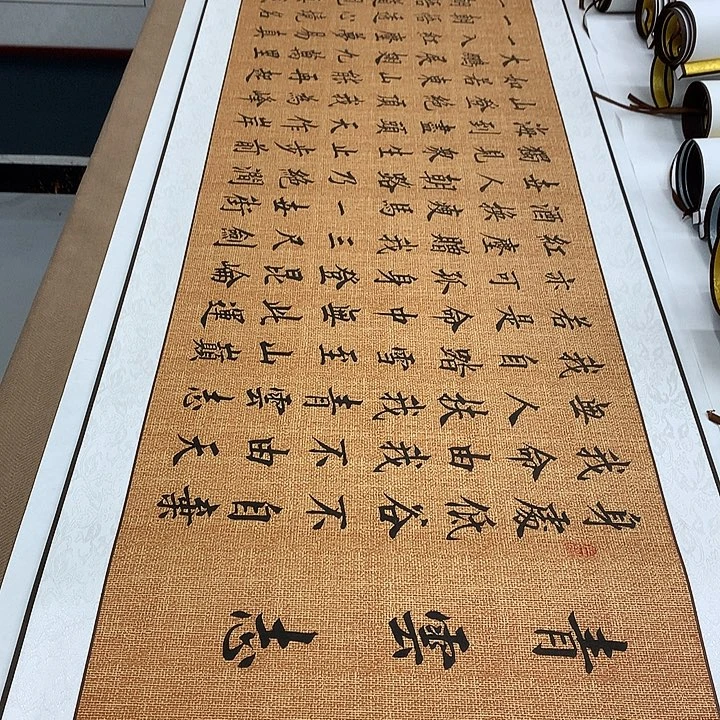 书法青云志装裱卷轴