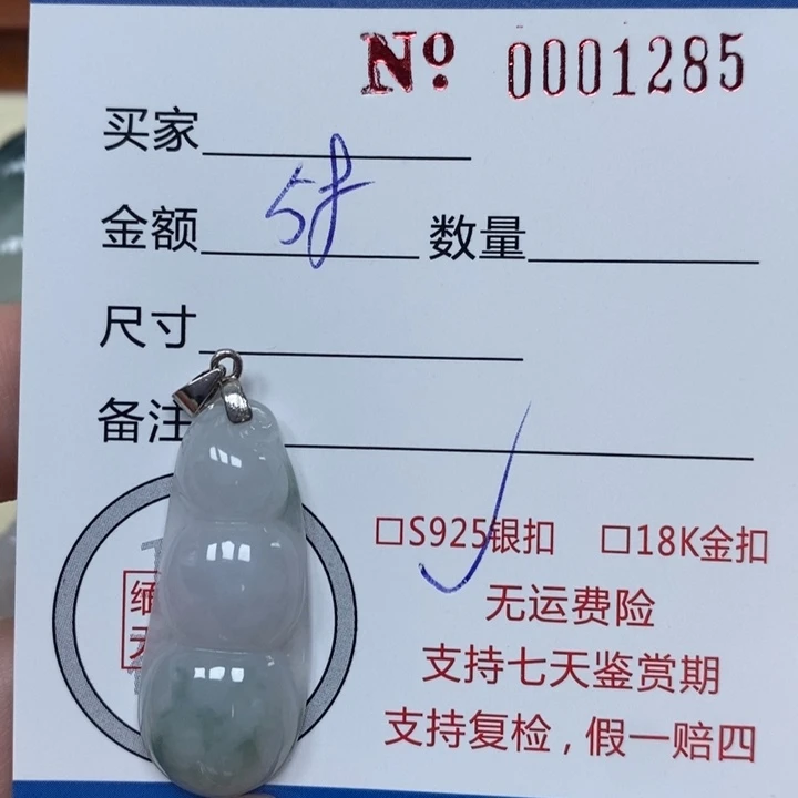颈饰未镶嵌翡翠天然Ａ货翡翠吊坠