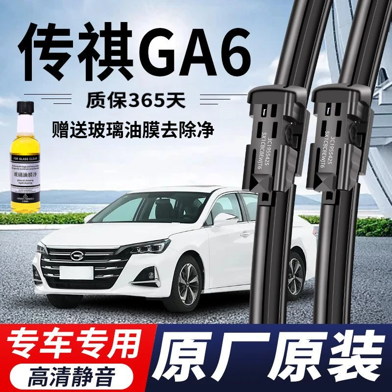传祺GA6专用雨刮器原厂原装无骨前窗雨刷新老款前后高清静音雨刷