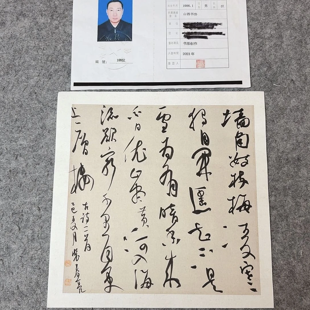 书法中书裴春亮34×34
