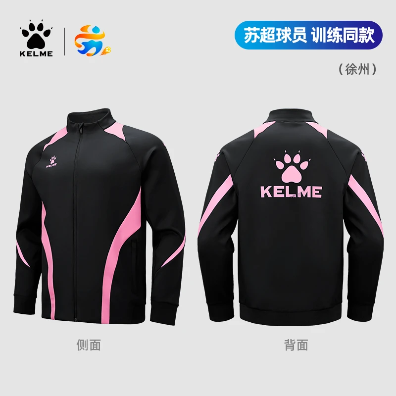 卡尔美外套男苏超球员同款官方足球训练服领奖服针织夹克徐州南京