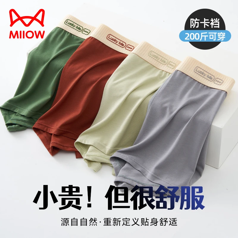 猫人10A抗菌青少年冰丝男童大童平角裤透气男生夏季薄款短裤抗菌