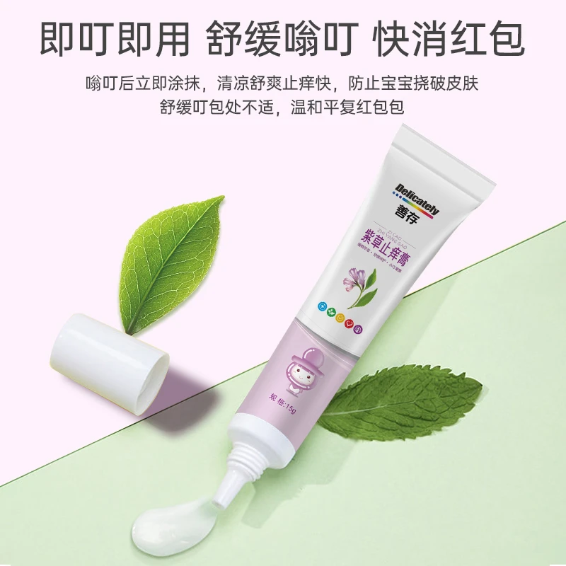 善存紫草止痒膏婴儿宝宝儿童可用蚊虫叮咬舒缓消包