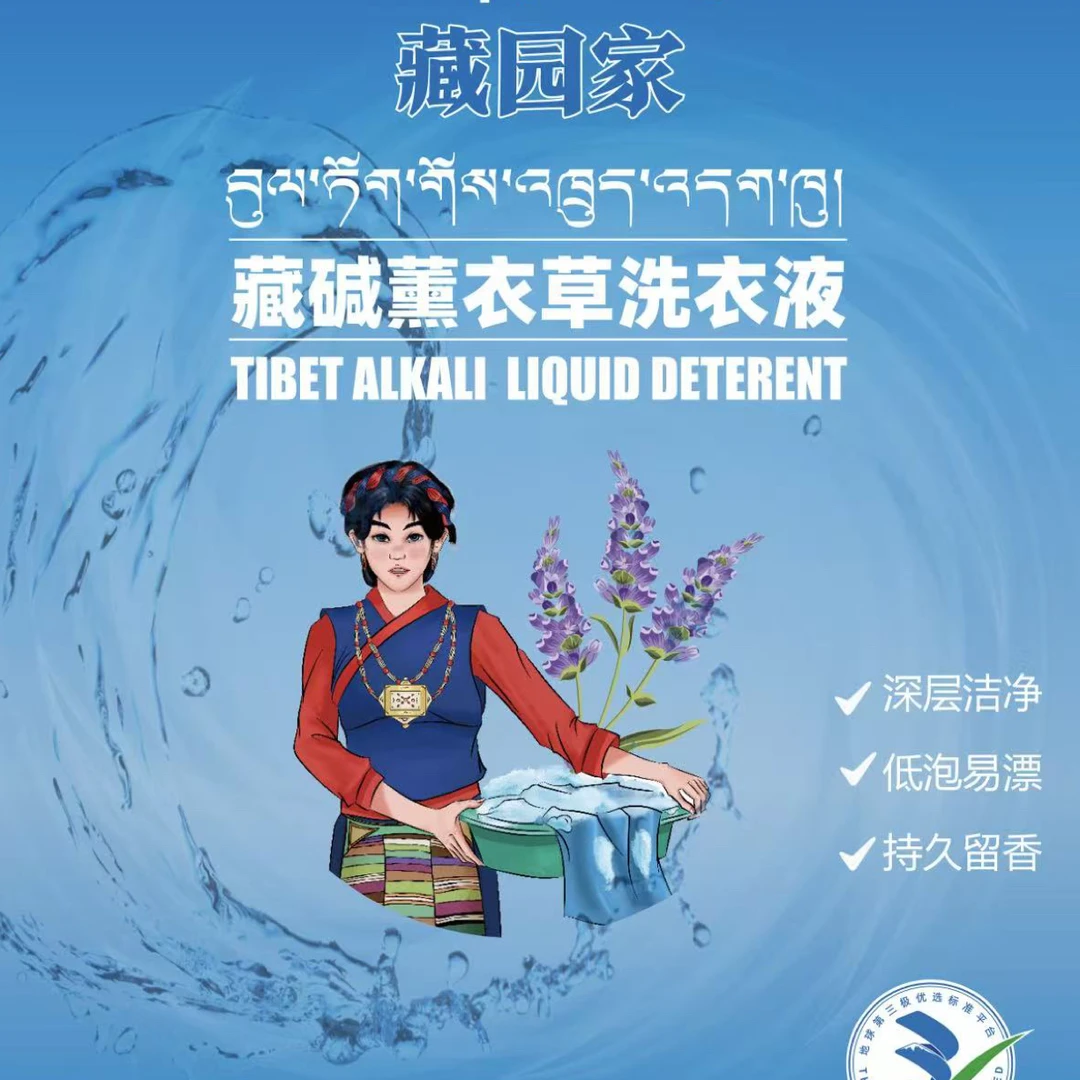 拍一发二西藏胖哥专属产品（藏园家藏碱薰衣草洗衣液）