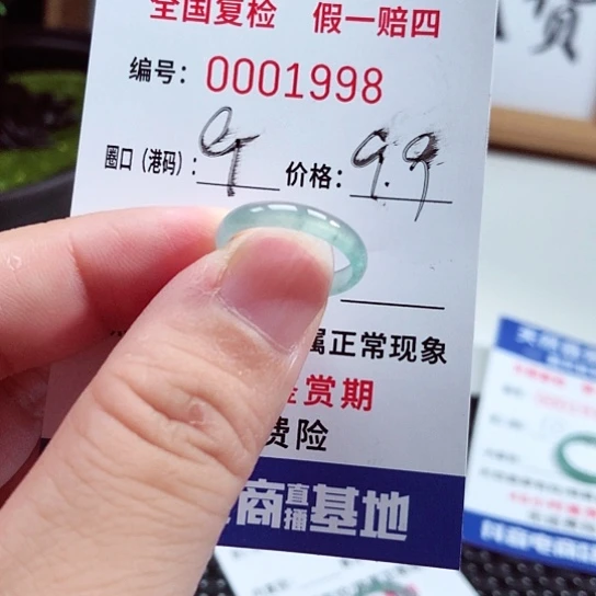 翡翠戒指未镶嵌1998