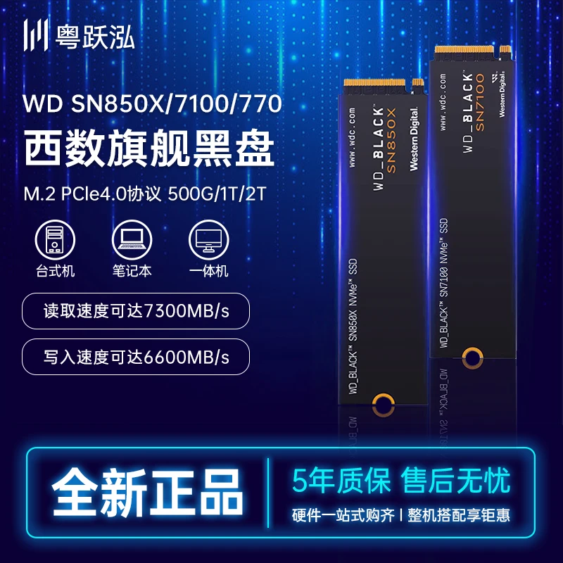 WD SN770 SN7100 SN850X 黑盘 PCIE4.0 PS5笔记本电脑M2固态硬盘