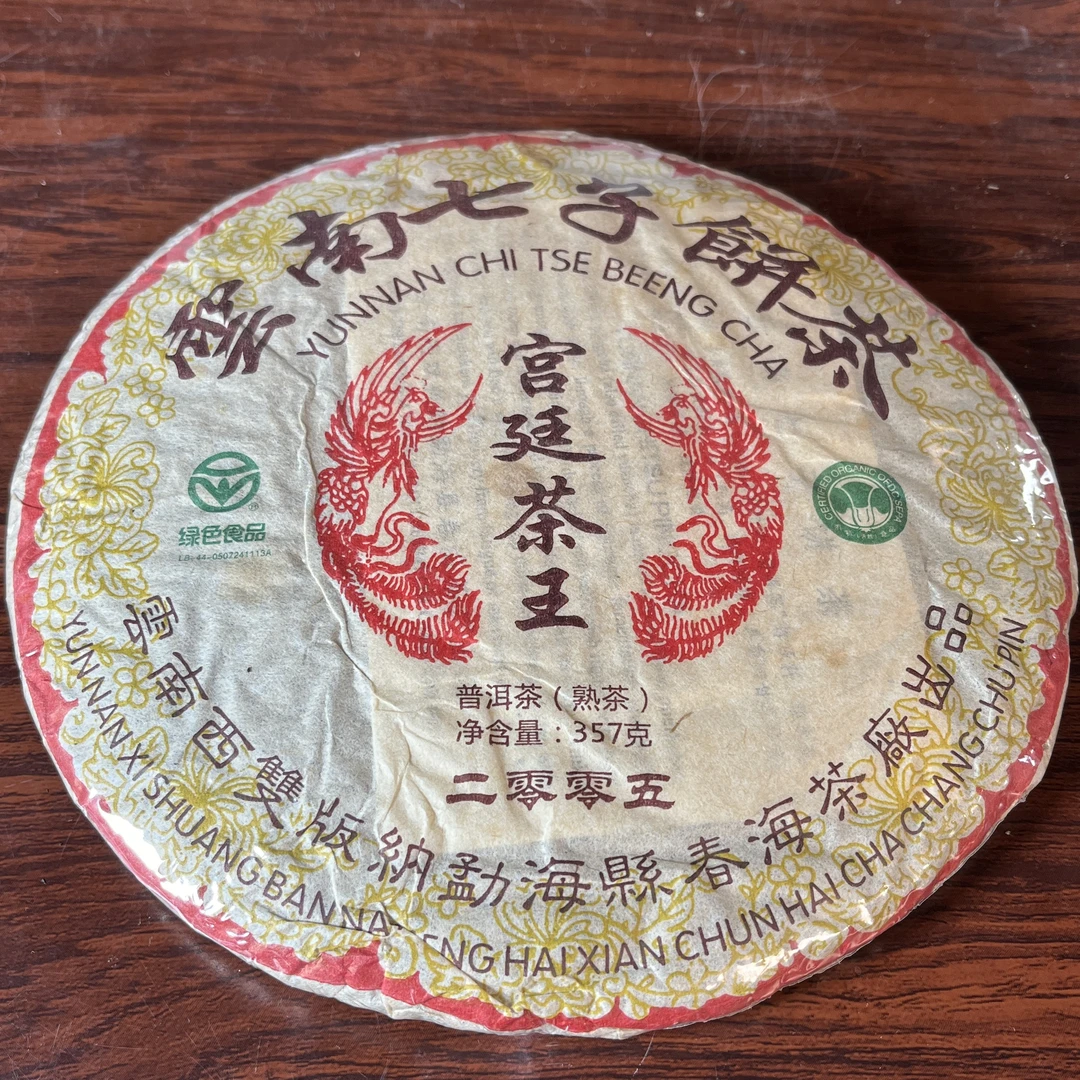 【中老期茶】-lot005 2005 春海 宫廷茶王 熟茶