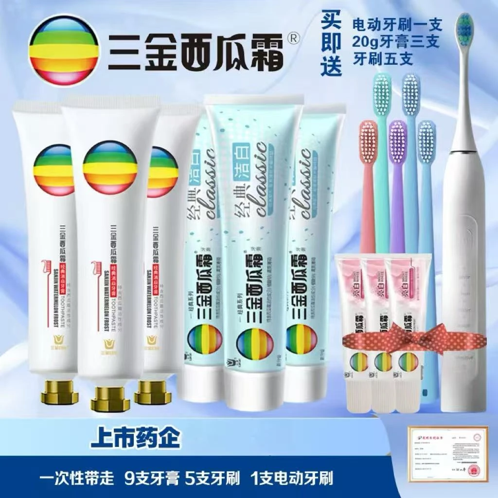 三金西瓜霜清新经典消焱牙膏亮白牙膏套装软毛洁牙护龈家庭装套盒