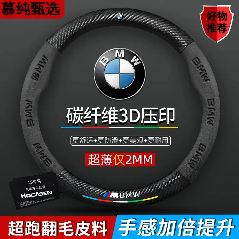 男士汽车宝马专用方向盘套2025新款超薄防滑车内把套耐磨四季通用