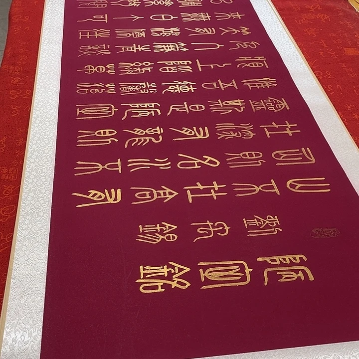 书法陋室铭卷轴篆书金色墨205✖️55厘米左右