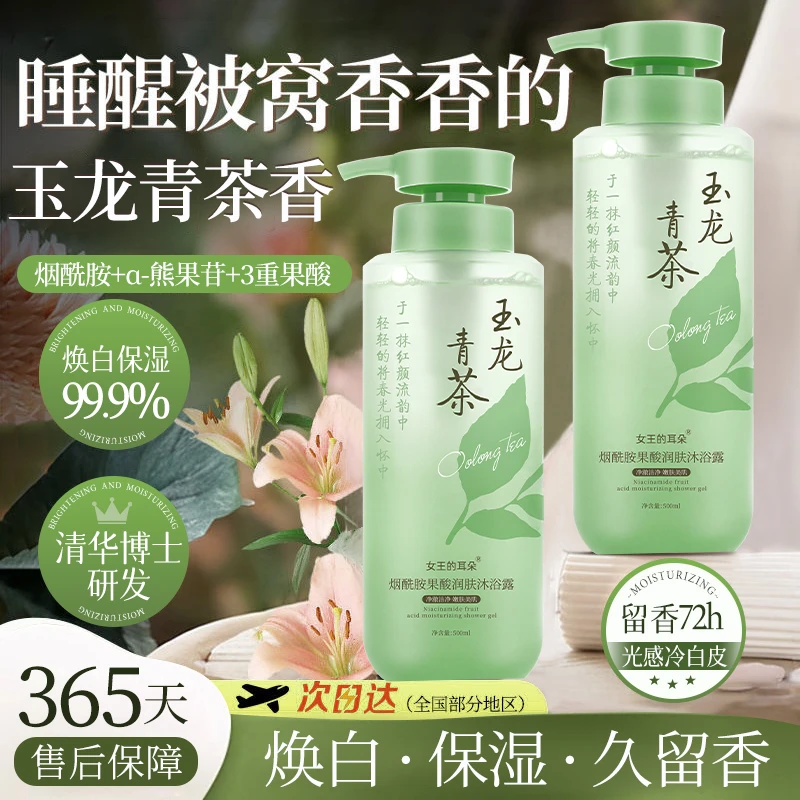 烟酰胺果酸花茶香洗澡沐浴露持久留香72小时全身香体浓香女男通用