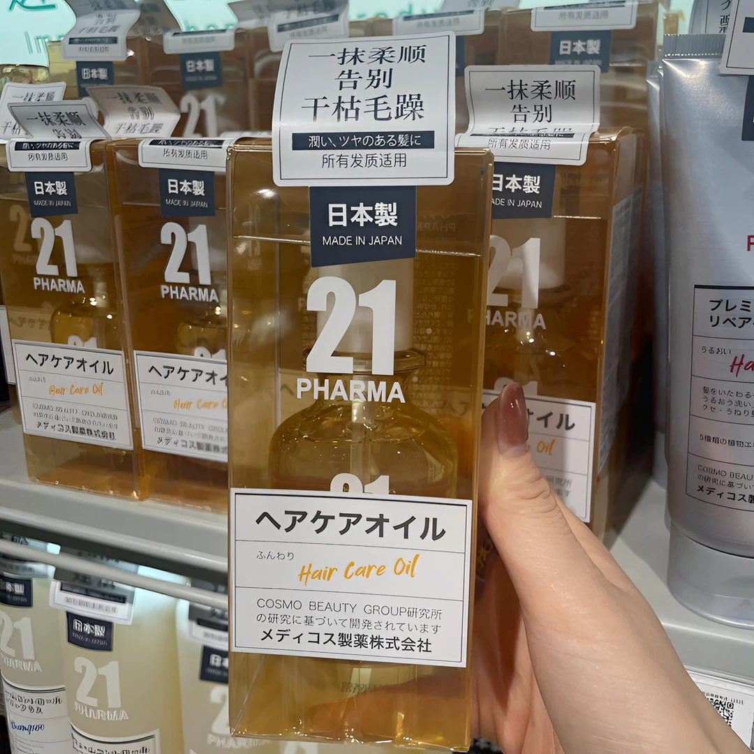 许昌超市代购发码护发精油告别干枯毛躁一抹柔顺持久留香滋养发质