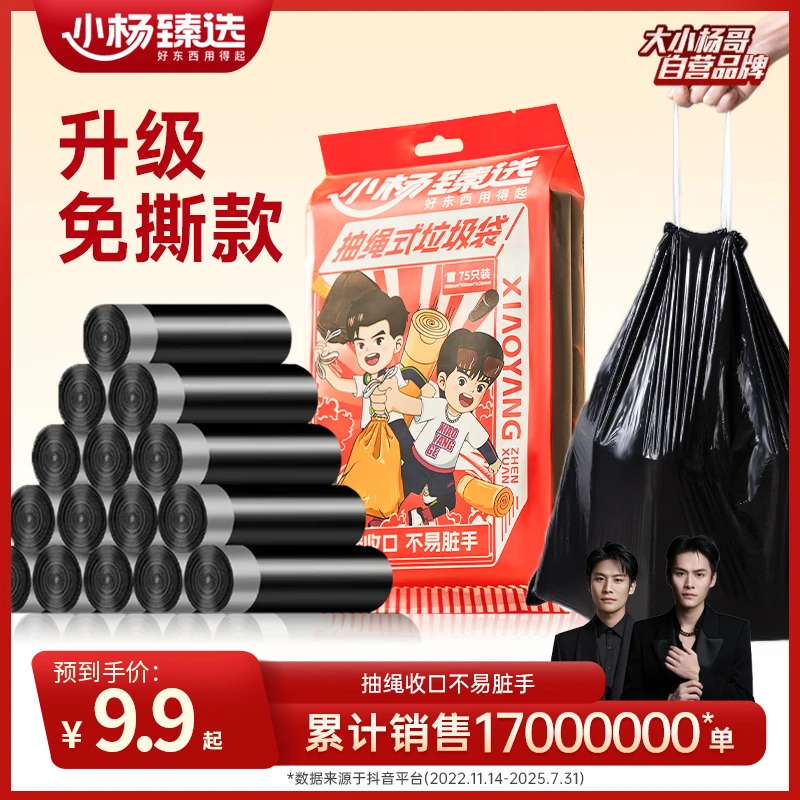 垃圾袋小杨臻选爆款手提式家用厨房宿舍抽绳免撕不脏手家庭日用