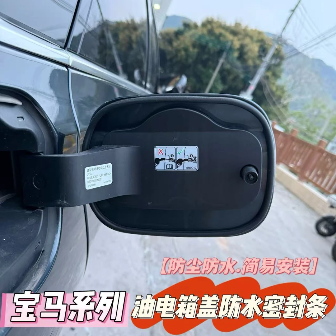 宝马专用油箱盖密封条防尘胶条充电口盖密封圈防雨水油车新能源车