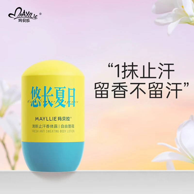 玛贝拉止汗露女腋下走珠香体露除汗臭味滚珠腋窝去异味膏官方正品