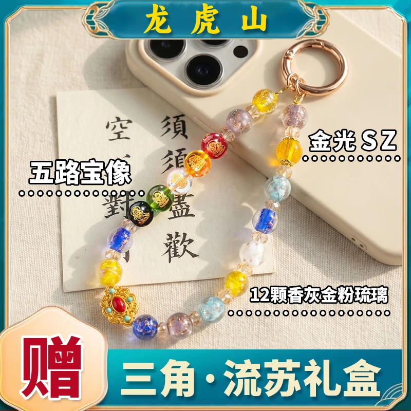 【龙虎山】鼠 牛 虎 兔 猴 猪 香灰雪巴琉璃手机腕链