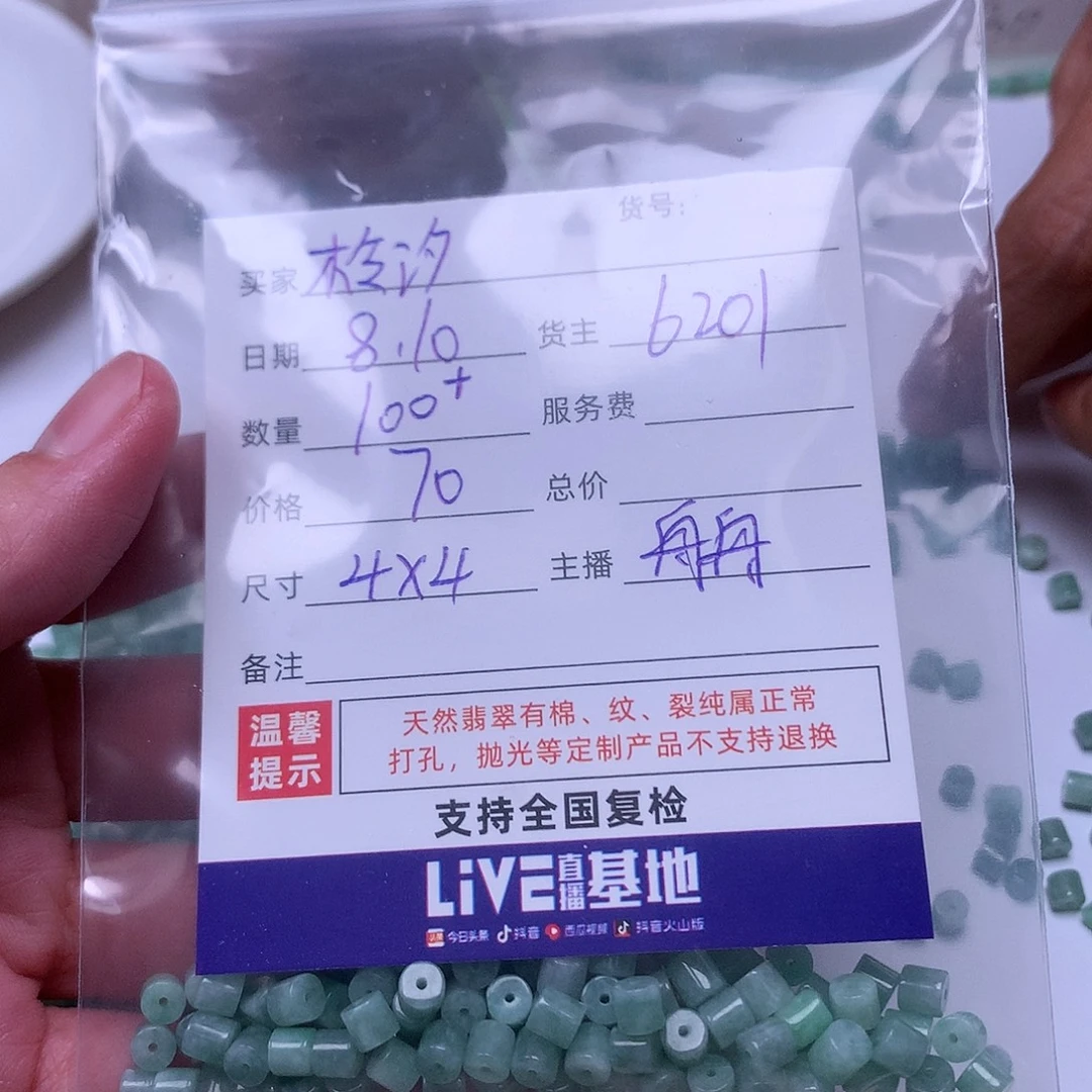 柃***汐翡翠散珠翡翠散珠