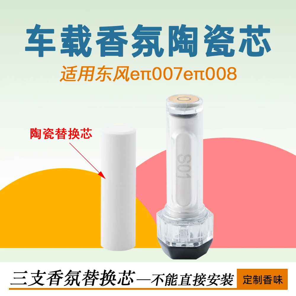 东风奕派eπ007eπ008奇瑞星纪元香氛芯替换 车载香薰浓香持久留香