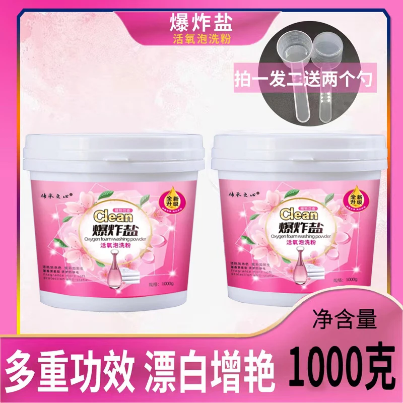 传承之心去渍花香爆炸盐通用洗衣粉家用皂粉母婴洗衣液清香强效