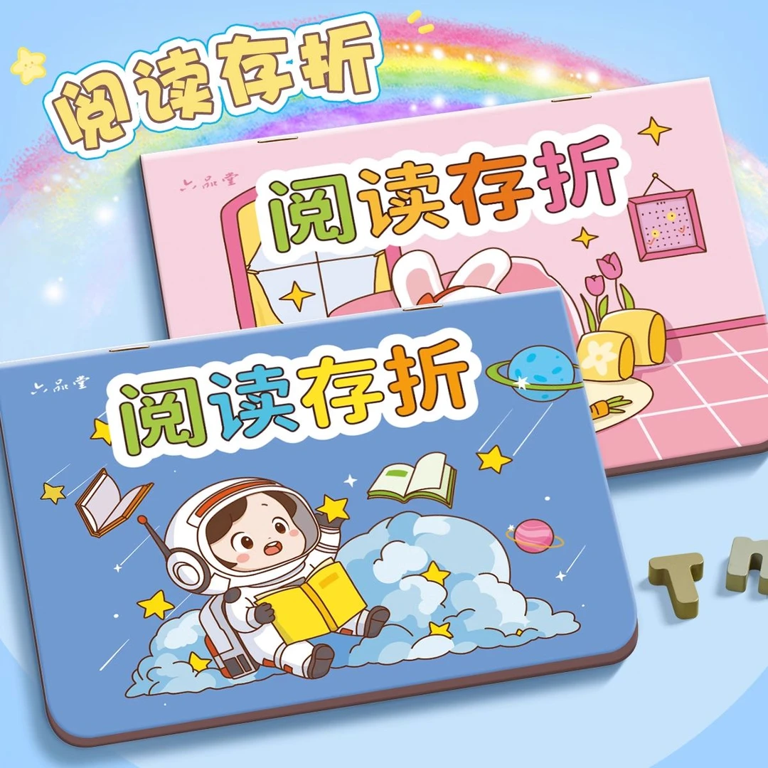 阅读存折小学生阅读记录卡本积分卡奖励本一年级二年级三四五六年