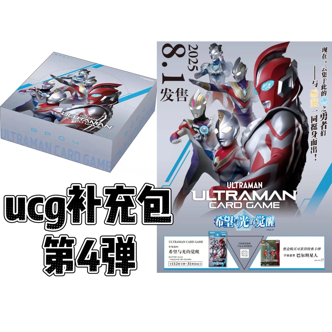 卡游ucg预组3/补充包第4弹/卡游奥特曼卡片BP04圆谷ucg集换式卡牌