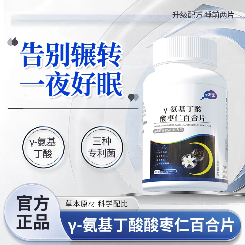γ－氨基丁酸酸枣仁百合片传统草本原料科学搭配 05