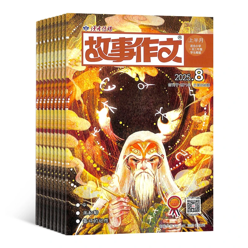【杂志铺】故事作文低年级版杂志 2026年1月起订 1年共12期