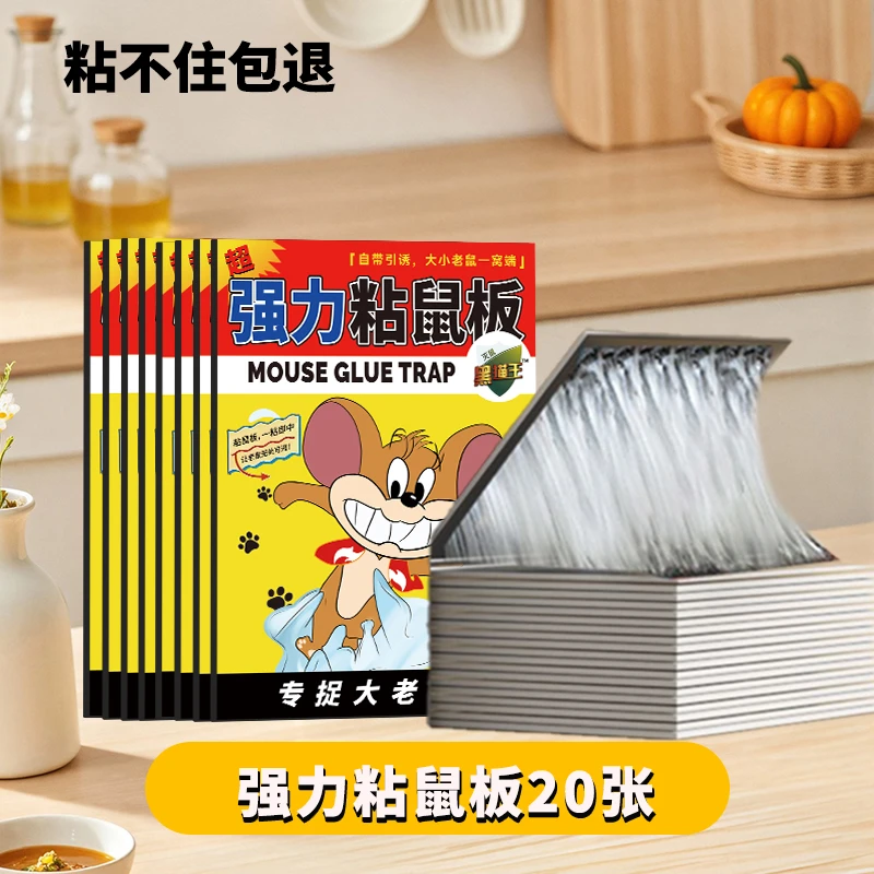 超强力粘鼠板老鼠粘抓黏贴胶驱捕捉大老鼠家用加大加厚一窝端神器