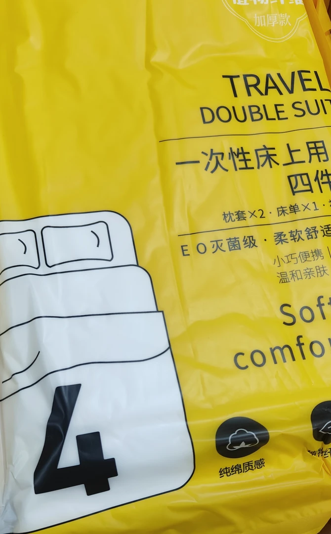 0812 一次性四件套装