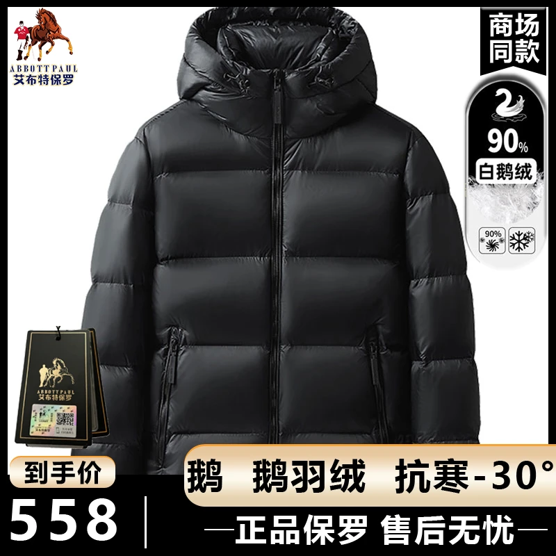 专柜保罗港风白鹅绒冬季加厚连帽羽绒服情侣款过膝长款三防羽绒服