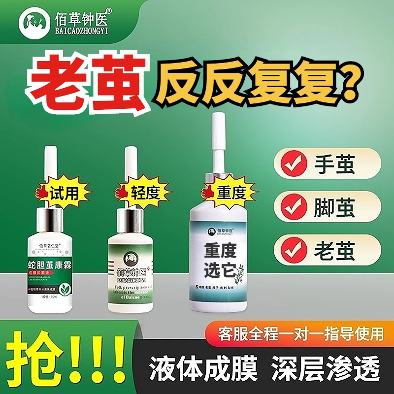 佰草钟医去老茧脚拇趾死皮脚底厚厚手茧脚上硬皮去角质脚趾软化剂