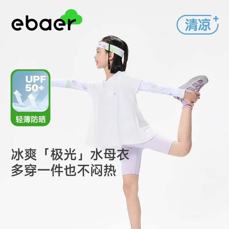 EBAER儿童长袖T恤2025夏季宽松假两件户外防晒男女童运动长袖T恤