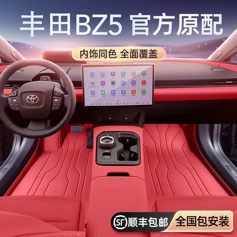 适用于一汽丰田BZ5脚垫全包围2025新款汽车内饰改装地毯配件用品