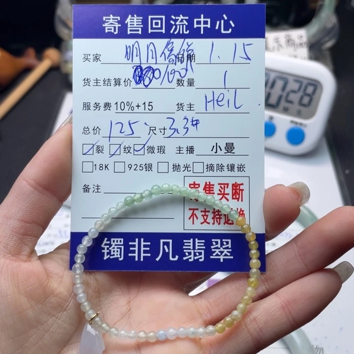 翡翠手链18K金镶嵌明**饼