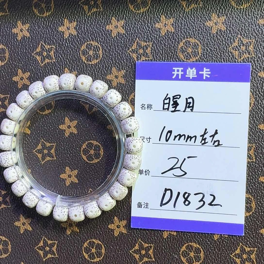 星月菩提手串D1832 10左右白老型