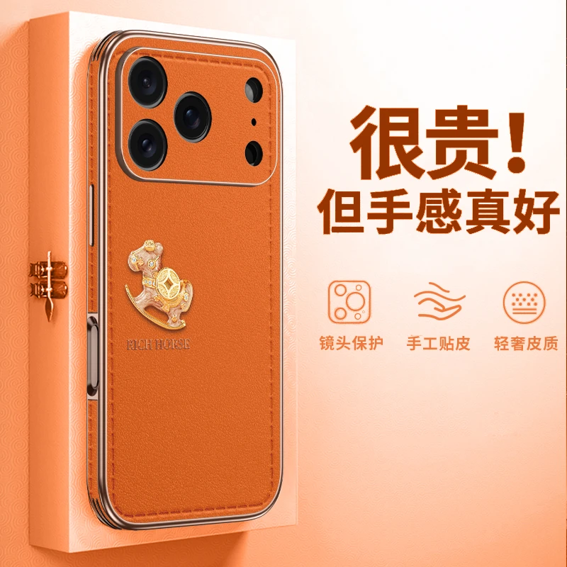 流纹金币小马适用苹果17promax手机壳新款iPhone16pro全包max皮质